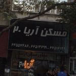 مسکن آریا 20