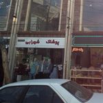 پوشاک شهرابی