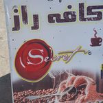 کافه راز