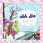 فروش کتاب شریف