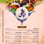 دیزی کبابی بانو