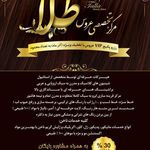 مرکز تخصصی عروس طلا