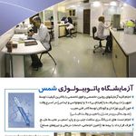 آزمایشگاه شمس