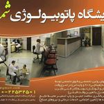 آزمایشگاه شمس