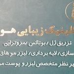 کلینیک زیبایی هور
