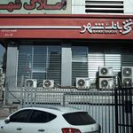 بانک شهر شعبه گلستان شرقی