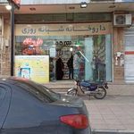 داروخانه شبانه روزی