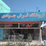 فرش فردوس