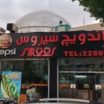 ساندویچ سیروس