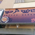 کافه مهر