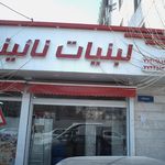 لبنیات نائینی
