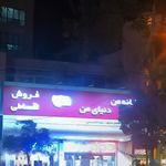 گالری نوژا