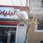 لبنیات نائینی