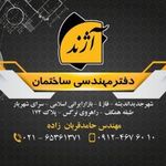 دفتر مهندسی ساختمان آژند
