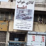 لحاف دوزی کالای خواب زمانی