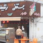 بستنی رنگینه