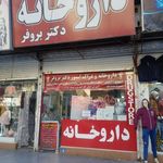 داروخانه