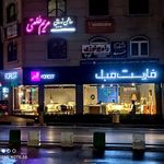 فارست مبل