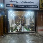 برند شاپ کاشی تبریز