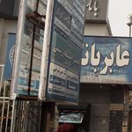دفتر اسناد رسمی ۱۶۳تنکابن