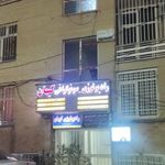 رادیولوژی-سونوگرافی کیهان