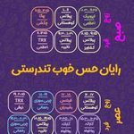 باشگاه ورزشی رایان