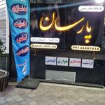 باشگاه ورزشی رایان