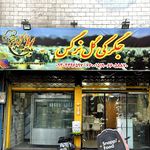 تهیه و توزیع غذای حامد