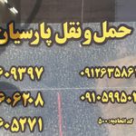 باربری پارسیان