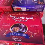 کلمپه حاج عسکری