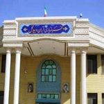 فرمانداری شهرستان آران و بیدگل