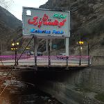 رستوران کوهستان پارک