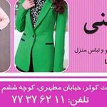 خیاطی زنانه مومنی