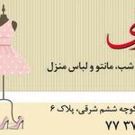 خیاطی زنانه مومنی