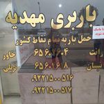 باربری مهدیه