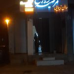سالن زیبایی شهباله