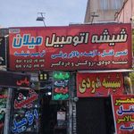 شیشه اتومبیل اتحاد