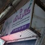 گالری تک ستاره