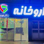 داروخانه طبق فروش