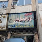 پارس کولر