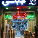 قیر چتایی ایزوگام