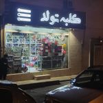 لوازم قنادی سپهر
