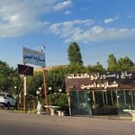 رستوران شازده امین