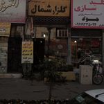 گلزار شمال