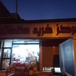 مرکز خرید گلستان