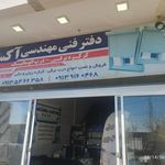 دفتر پیشخوان خدمات دولت امام رضا