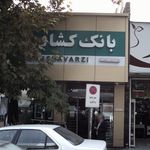 بانک کشاورزی رازی ری