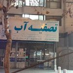 تصفیه آب و پکیج و رادیاتور حسینی گل
