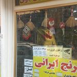 سوغات سرای باران