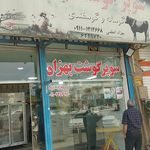 سوپر گوشت پرویز